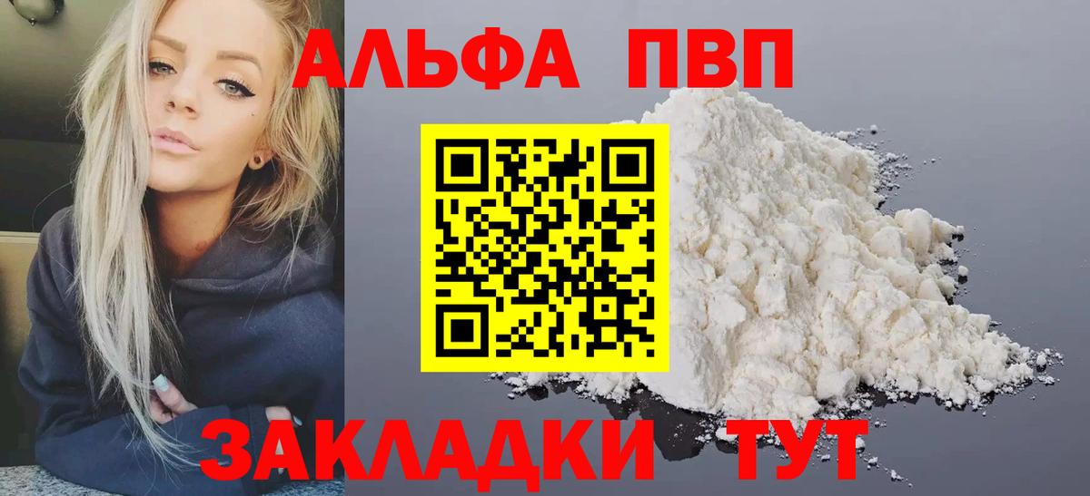 A PVP Соль  A-PVP Соль  Смоленск  A-PVP СК  Вход с VPN 