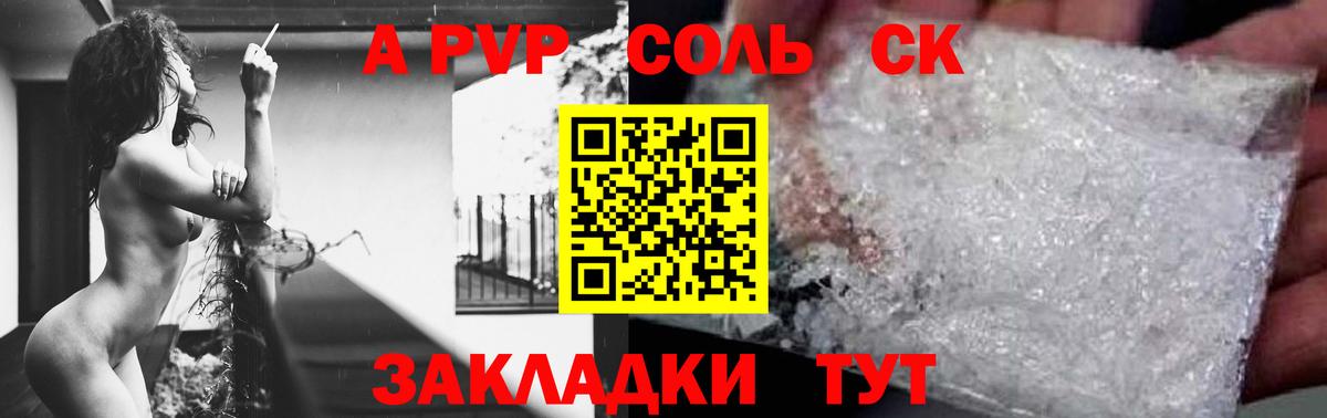 A-PVP крисы CK Смоленск