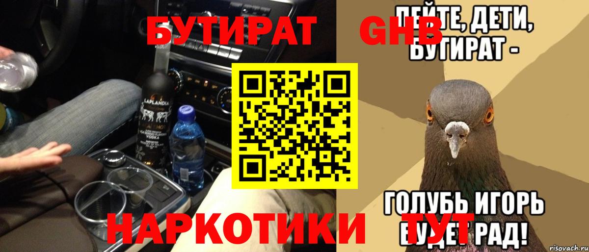 БУТИРАТ жидкий экстази  Вход с VPN  БУТИРАТ  Смоленск 