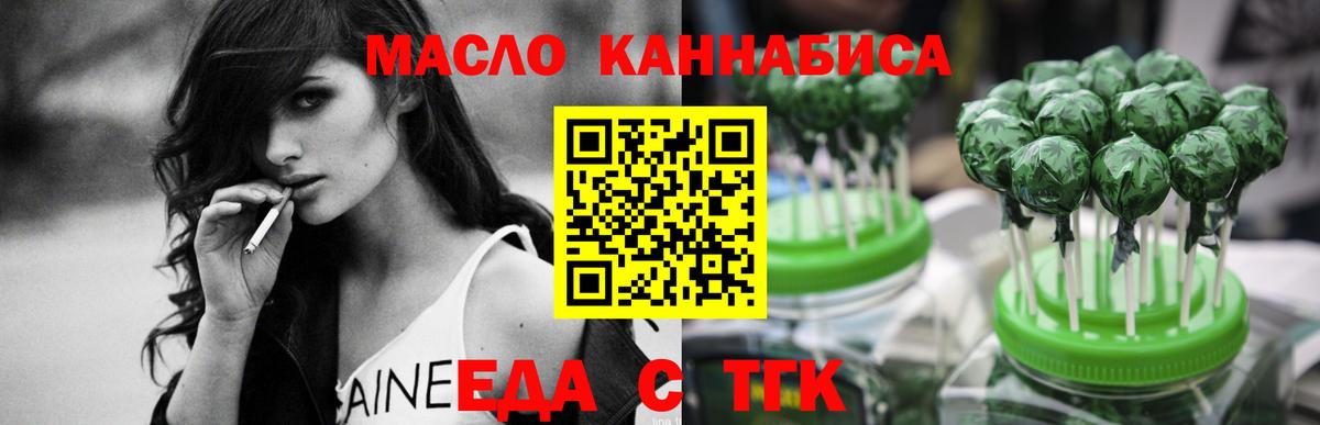 Еда ТГК марихуана  Вход с VPN  Смоленск 