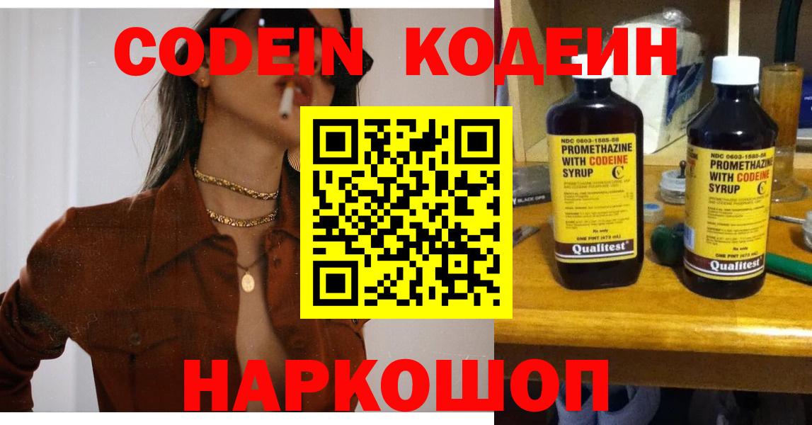 Смоленск  Кодеиновый сироп Lean Purple Drank  Вход с VPN 