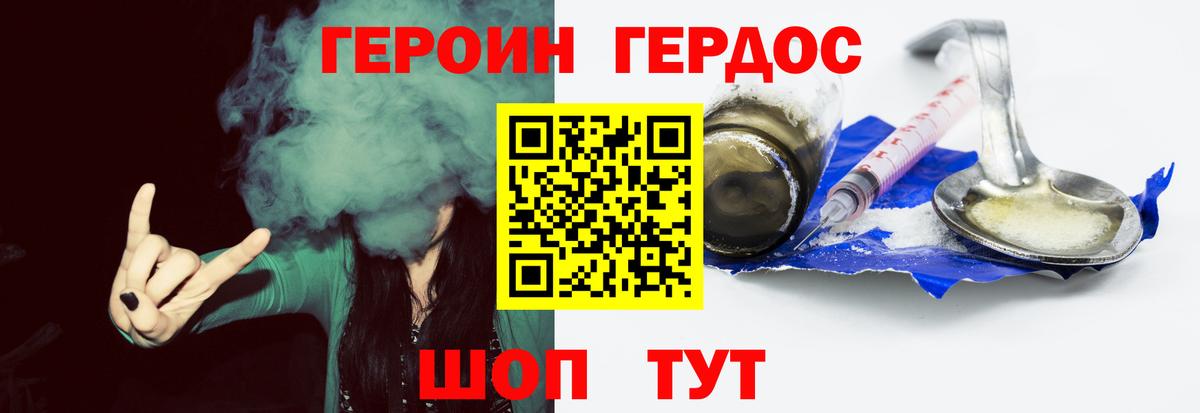 Героин герыч Смоленск