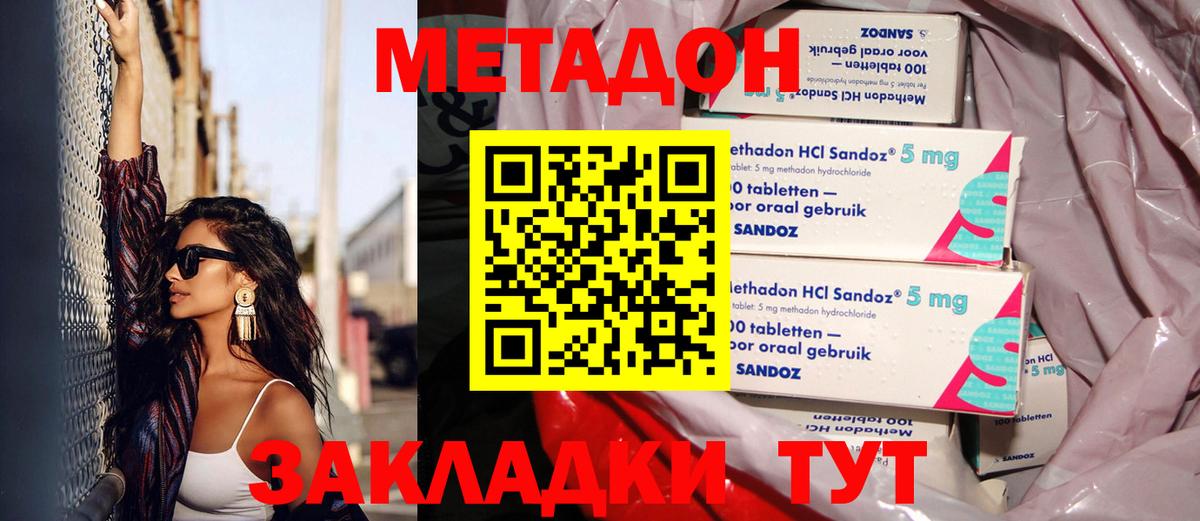 Метадон methadone Смоленск